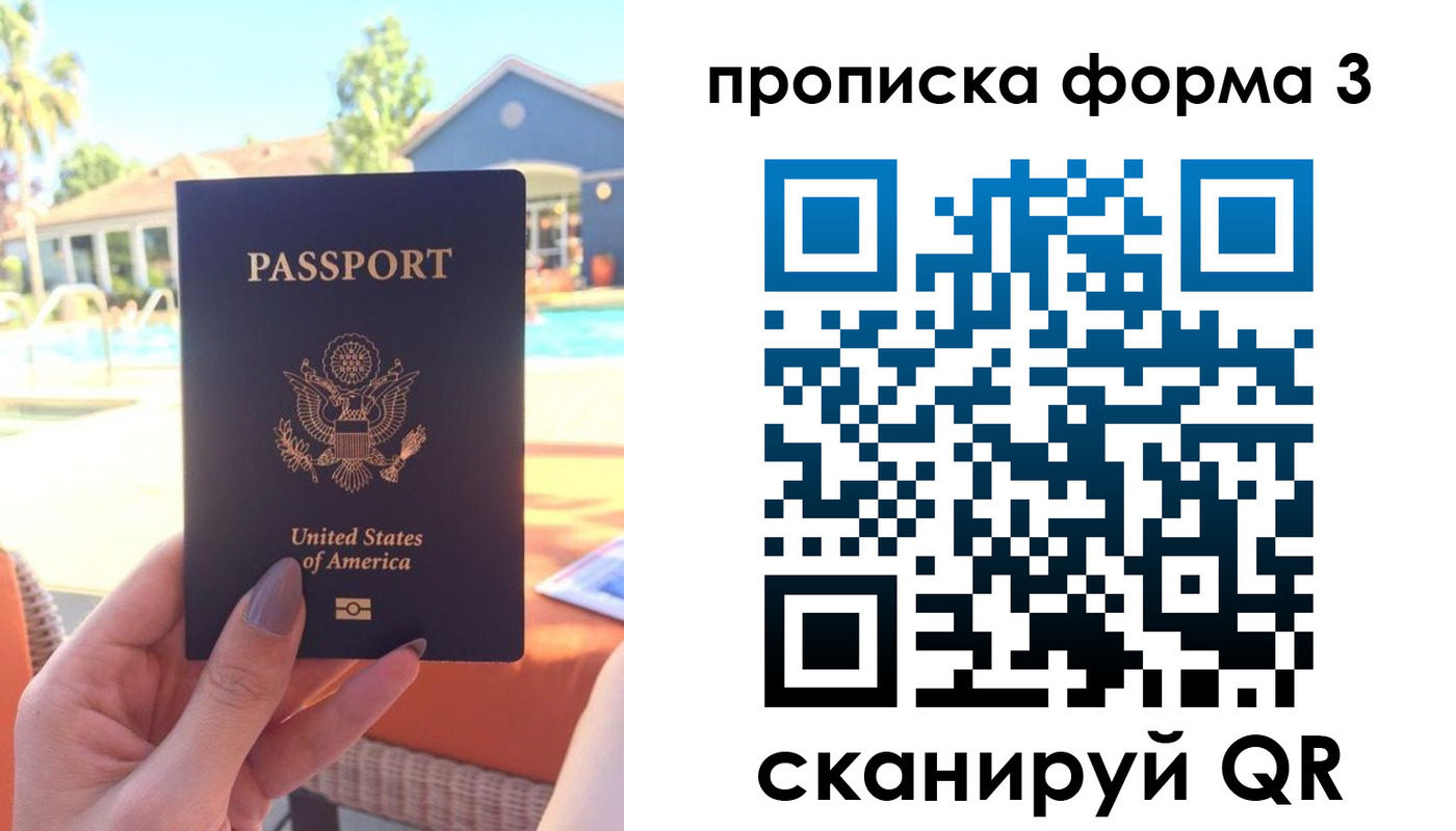 прописка штамп в Первомайске