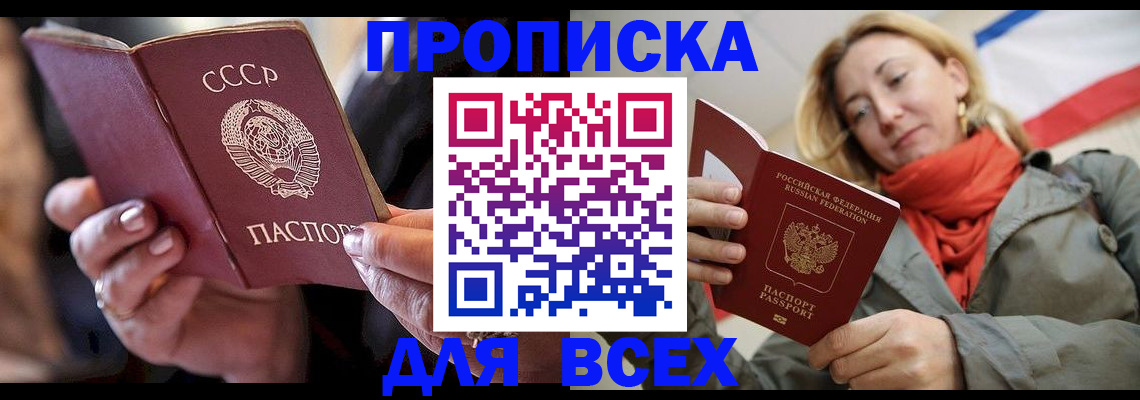 временная регистрация адрес в Первомайске