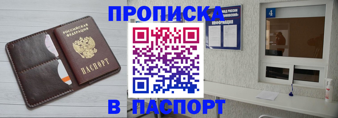 прописка регистрация в Первомайске