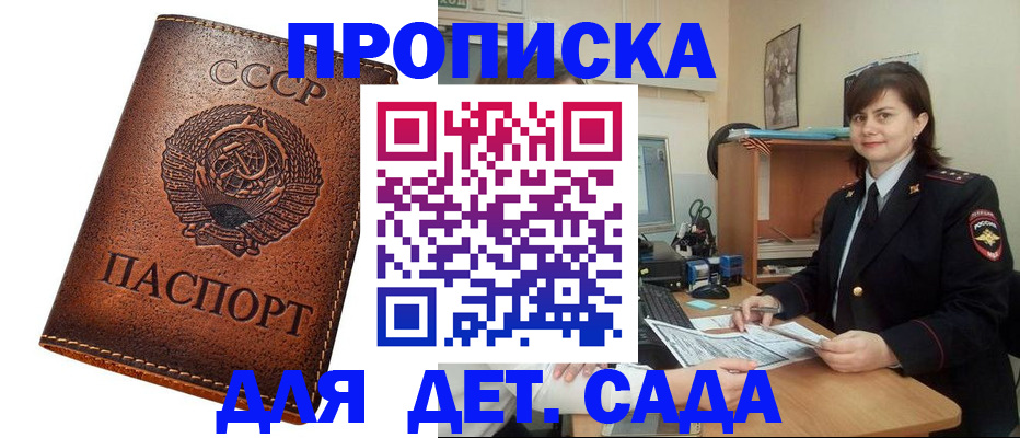 купить прописку в Первомайске