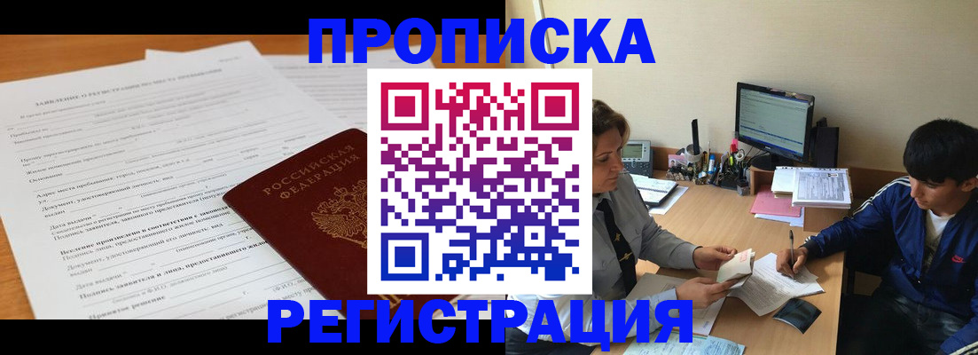 прописка гарантия в Первомайске