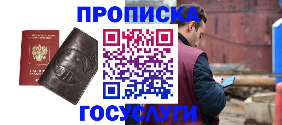 прописка от собственника в Первомайске