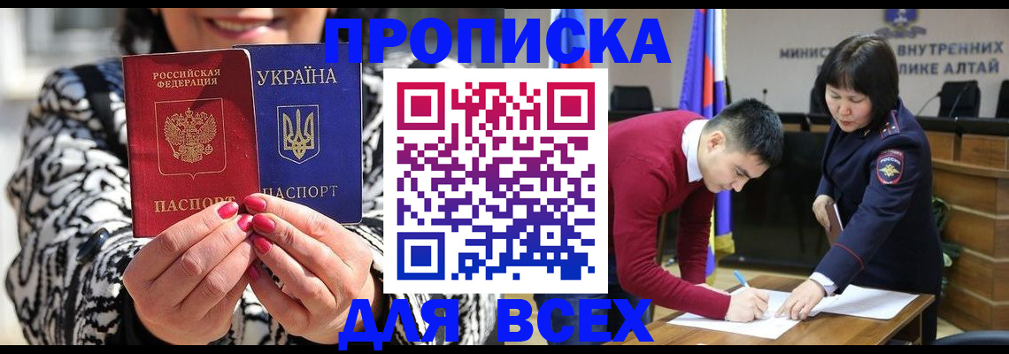 купить прописку в Первомайске