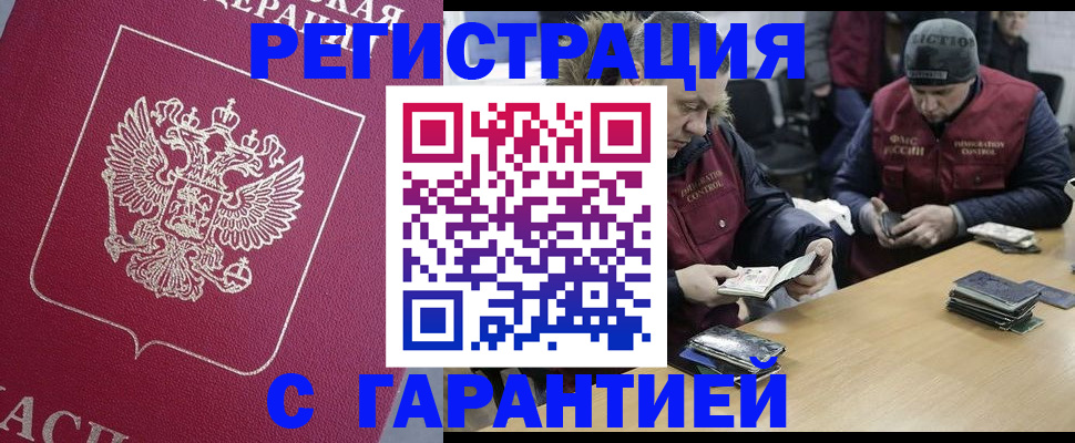 прописка 2025 в Первомайске