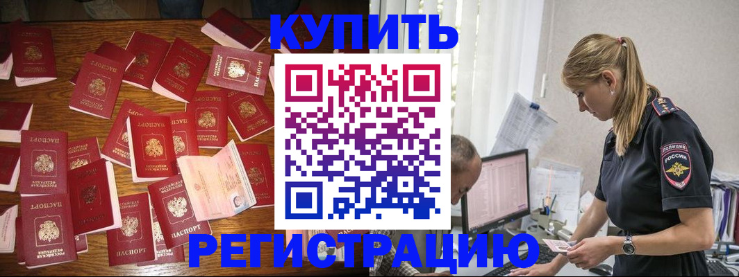 прописка для военкомата в Первомайске