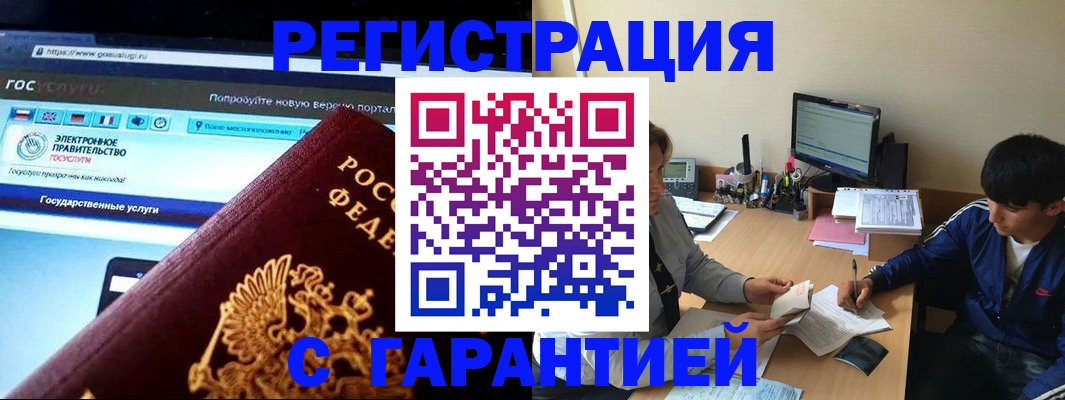 временная регистрация купить в Первомайске
